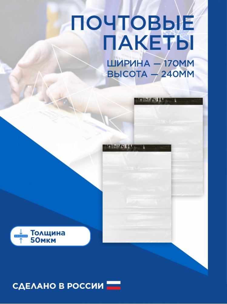 Пакет почтовый 17*24 см