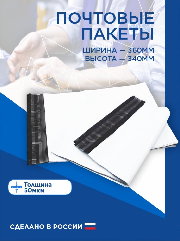 Пакет почтовый 36*51 см