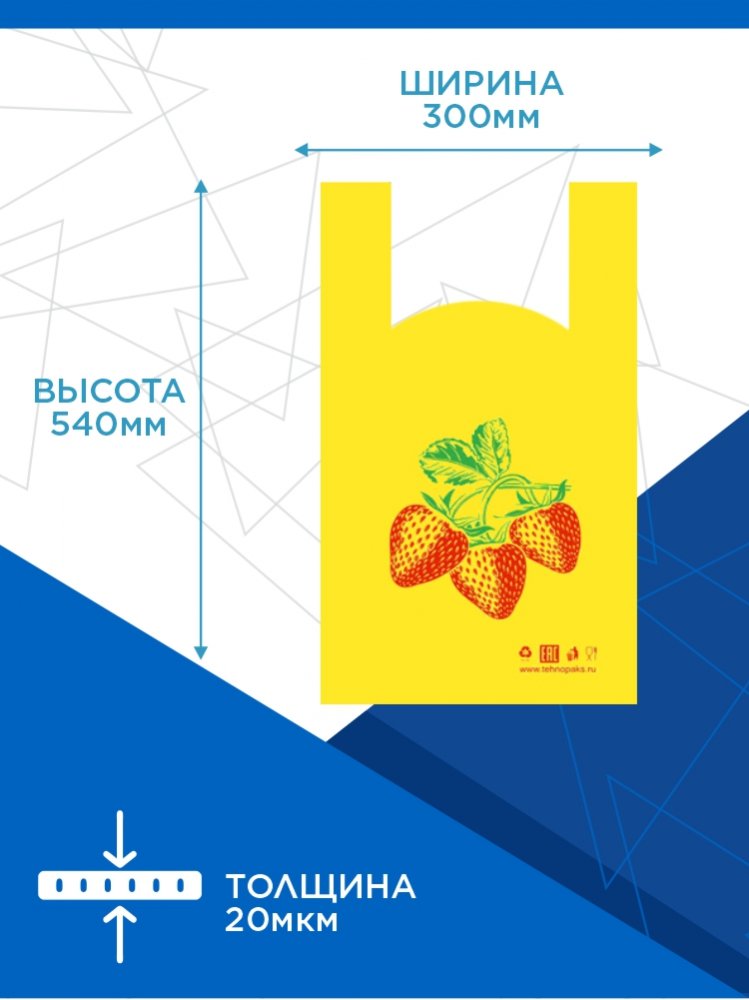 Пакет майка «Клубника»