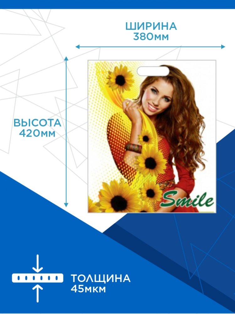 Пакет ПНД 38х42 «Smile»