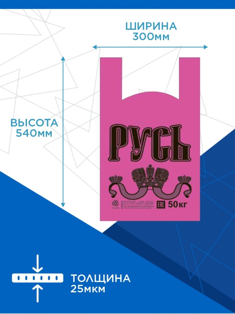 Пакеты «Русь» Цветной