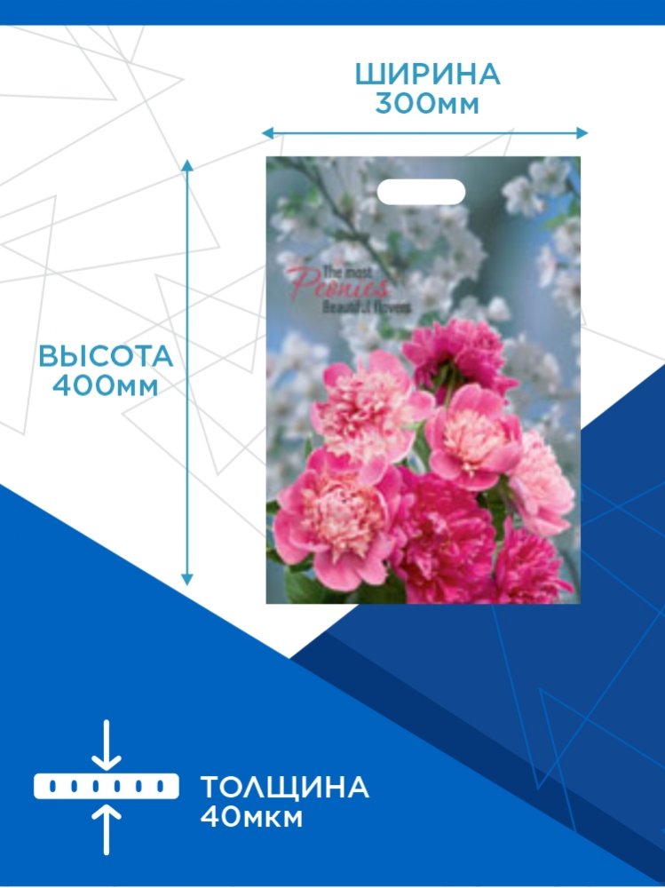 Пионы прорубной