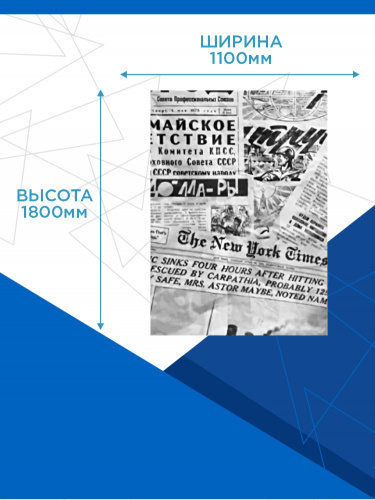 Скатерть «Газета»