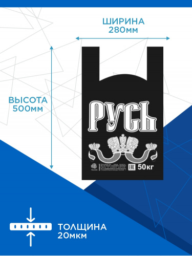 Пакеты «Русь»  Черный