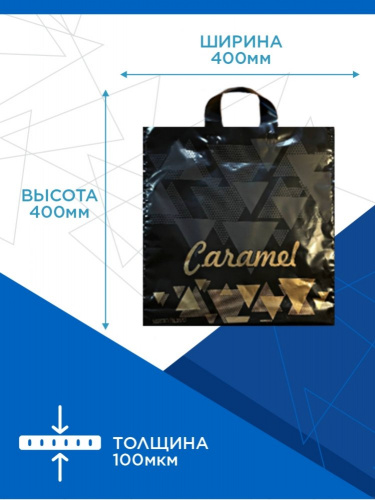 Матовые пакеты Caramel